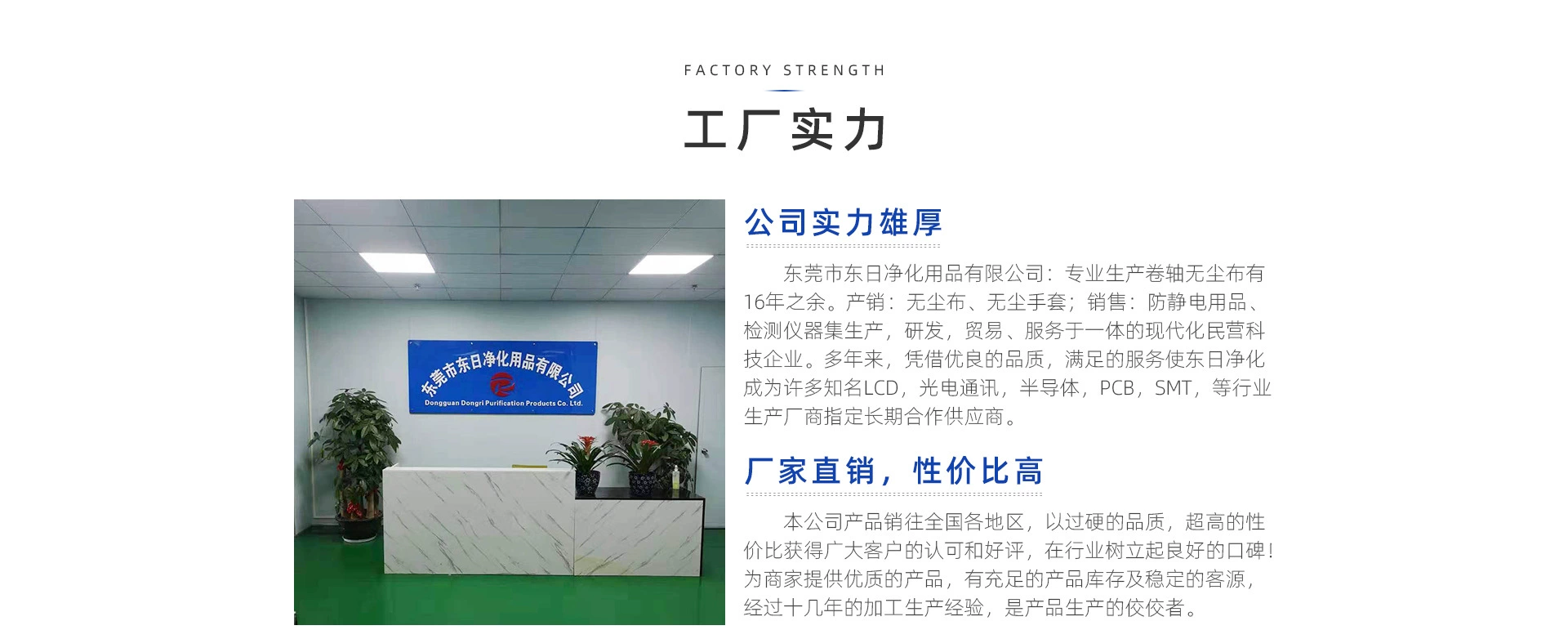 东莞市东日净化用品有限公司工厂实力